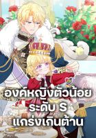 The S-Class Baby Princess Is Too Powerful - Manhwa, Fantasy, Romance, Shoujo
